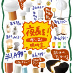 夜長を楽しむ照明12商品のInstagram投稿表紙
