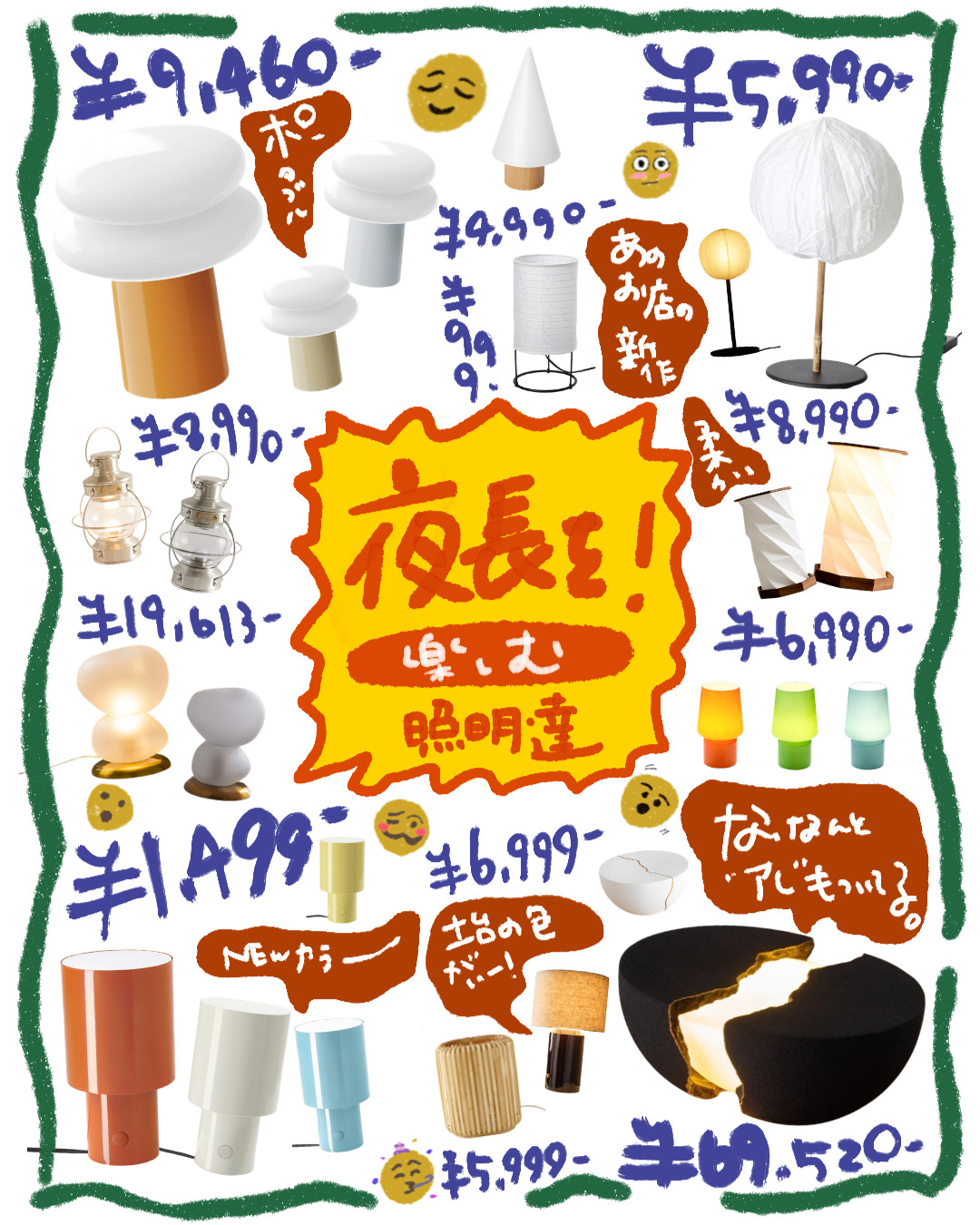夜長を楽しむ照明12商品のInstagram投稿表紙