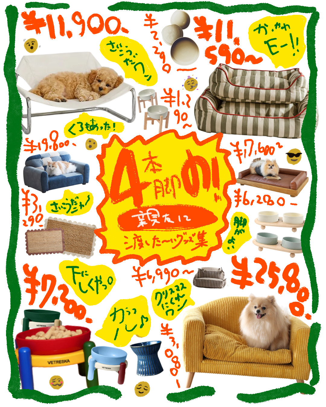 四本脚の親友に贈りたいペット用品12選の手描きまとめ