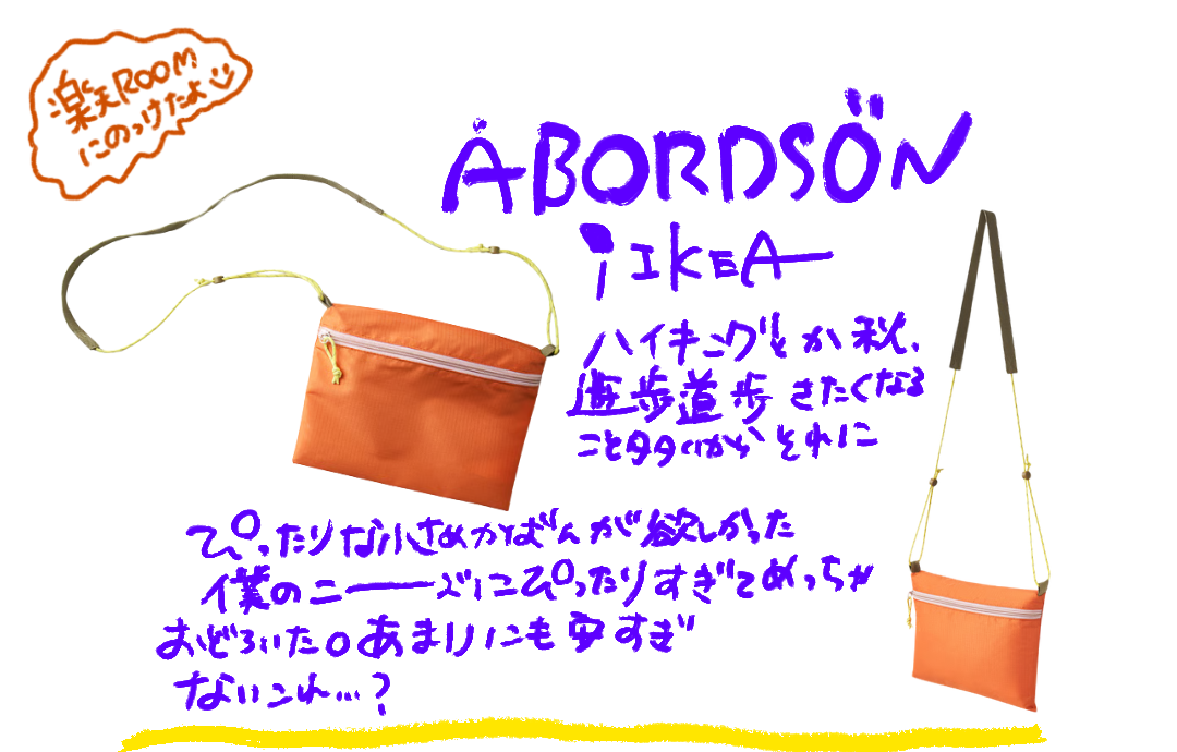 ÅBORDSÖN オーボルドソーンのオレンジの斜めがけバッグ