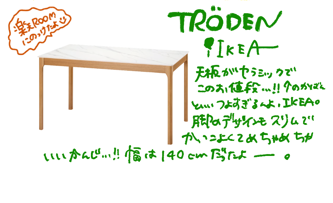 TRÖDEN トロデンのセラミック天板と木製脚のテーブル