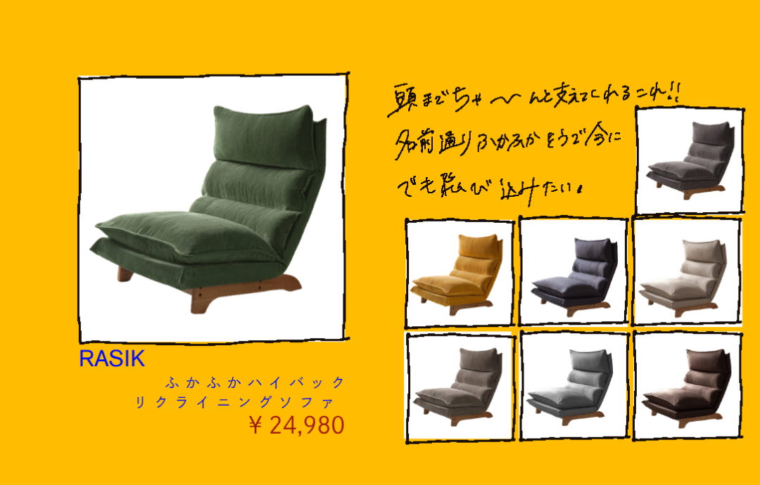 RASIK ハイバックリクライニングソファの色違い
