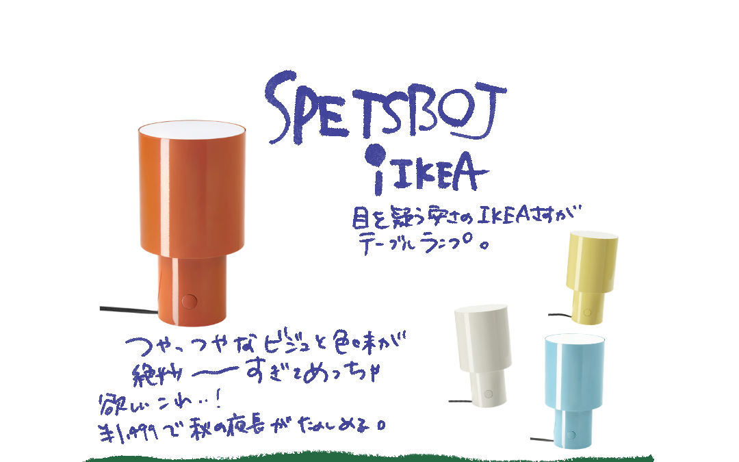 IKEA SPETSBOJ スペッツボイのInstagram紹介画像