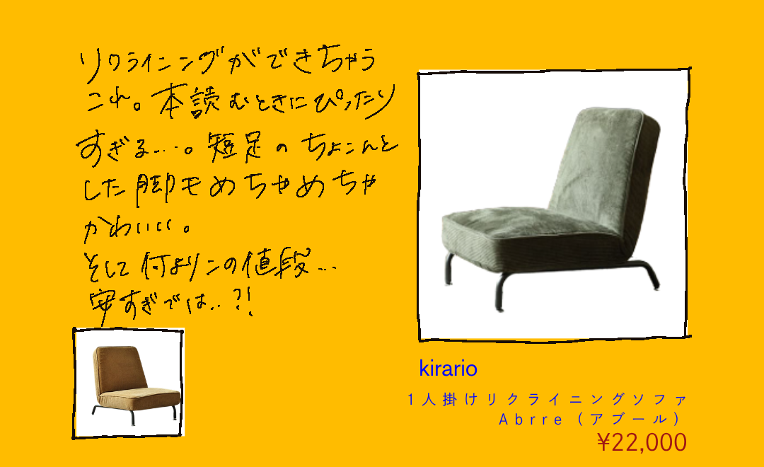 Kirario Abrreの短い脚とグリーンの張地