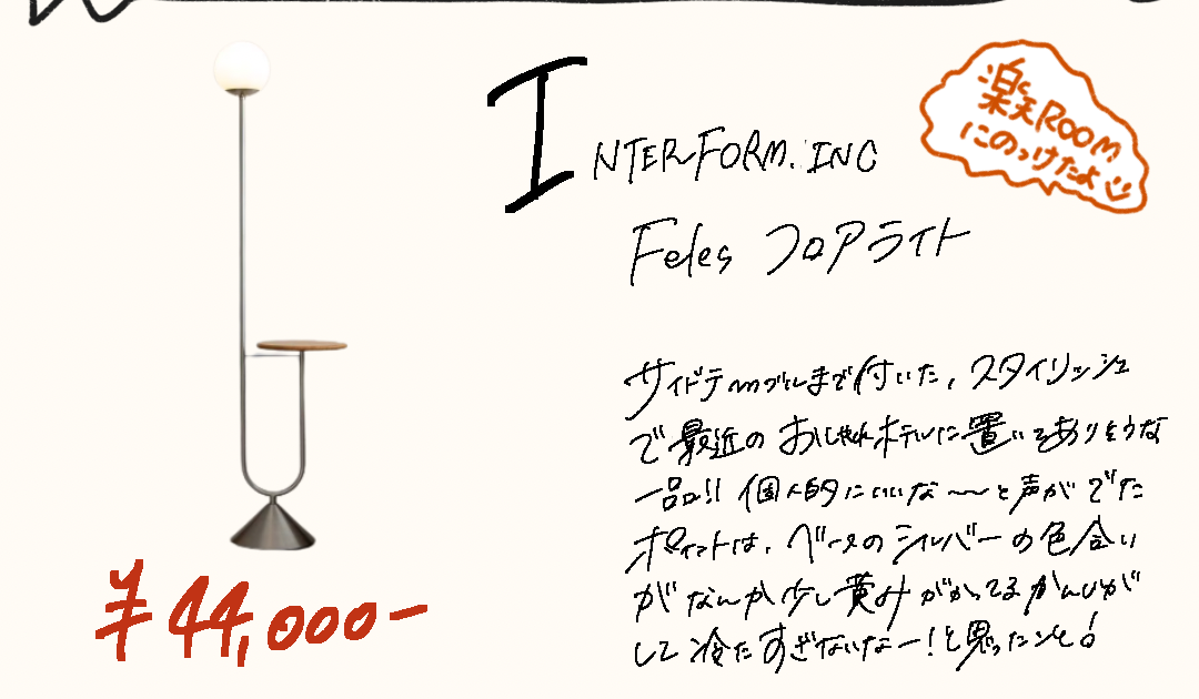 INTERFORM/Feles フェレス フロアライトの照明|青