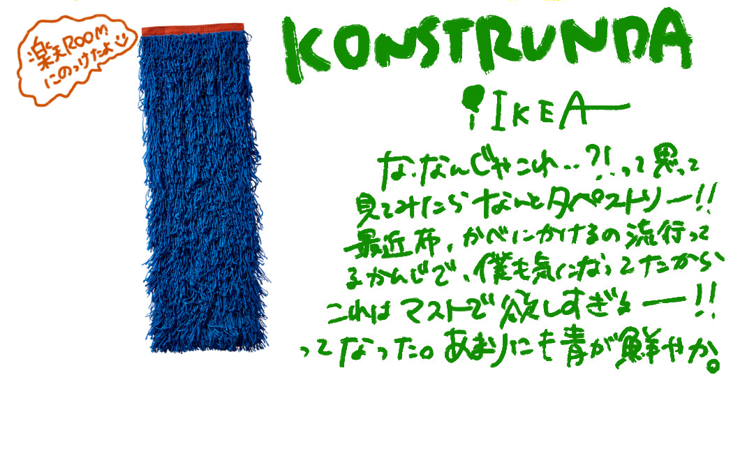 KONSTRUNDA コンストルンダの青いタペストリー