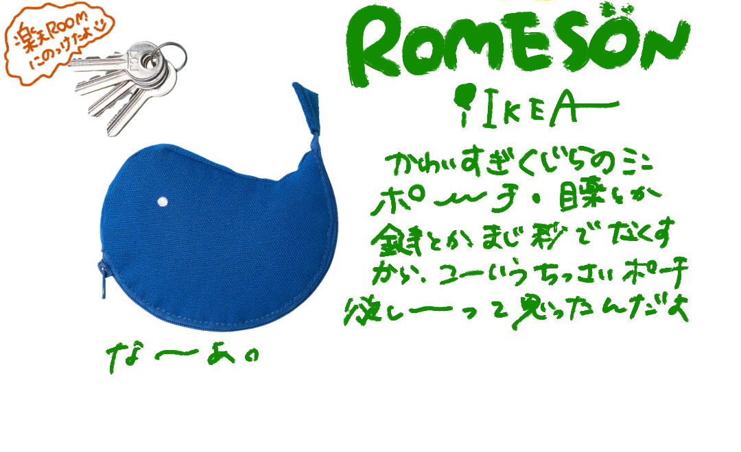 ROMELSÖN ロメルソーンの青いくじらのポーチ