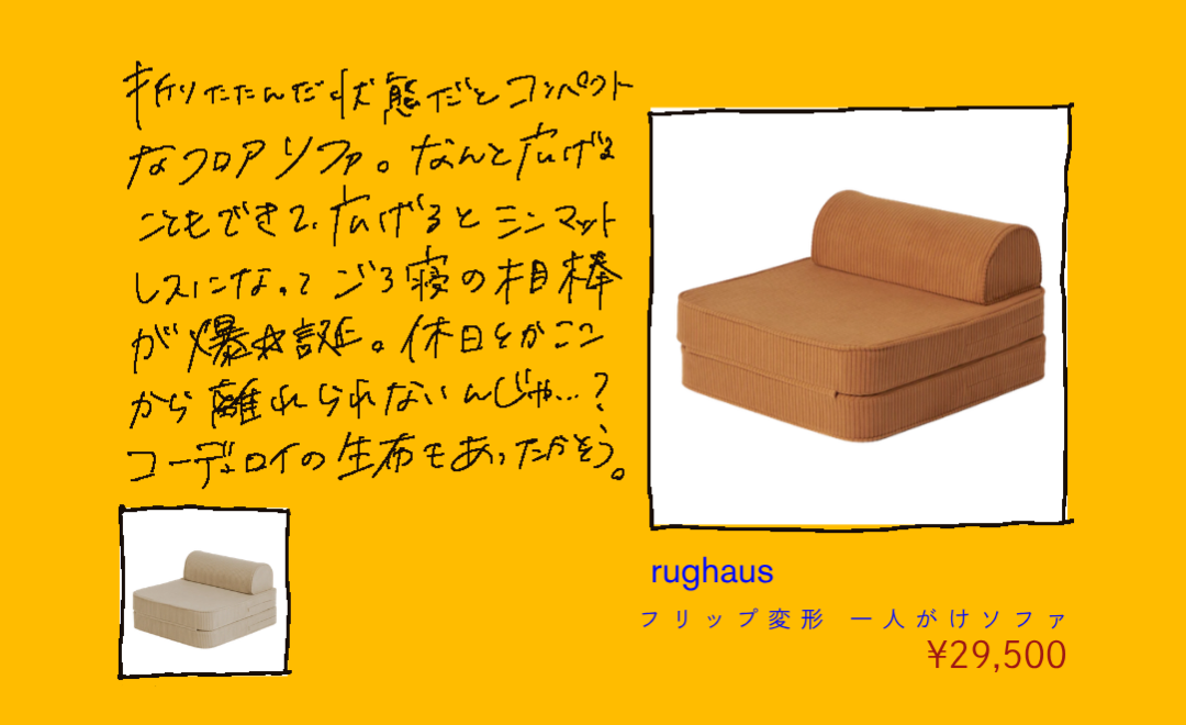 RUGHAUS フリップ変形ソファの折りたたんだ姿