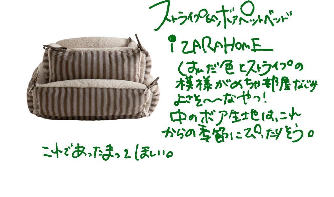 ZARA HOME ストライプとボアを組み合わせたペットベッド