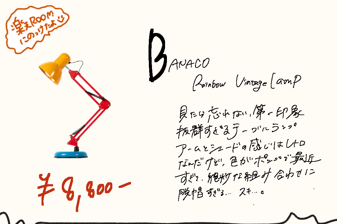 BANACO/RAINBOW VINTAGE TABLE LAMPの照明|青