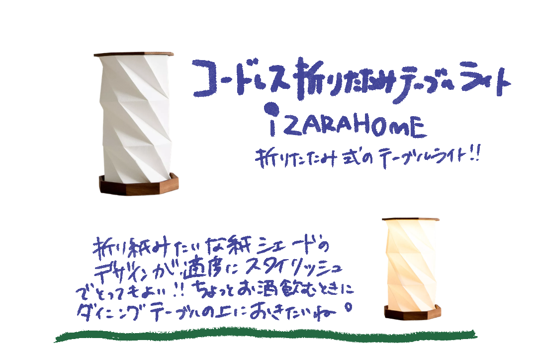 ZARA HOME 折りたたみ式テーブルランプのInstagram紹介画像