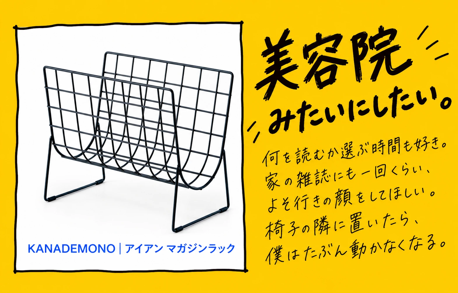 KANADEMONO シンプル アイアン マガジンラック