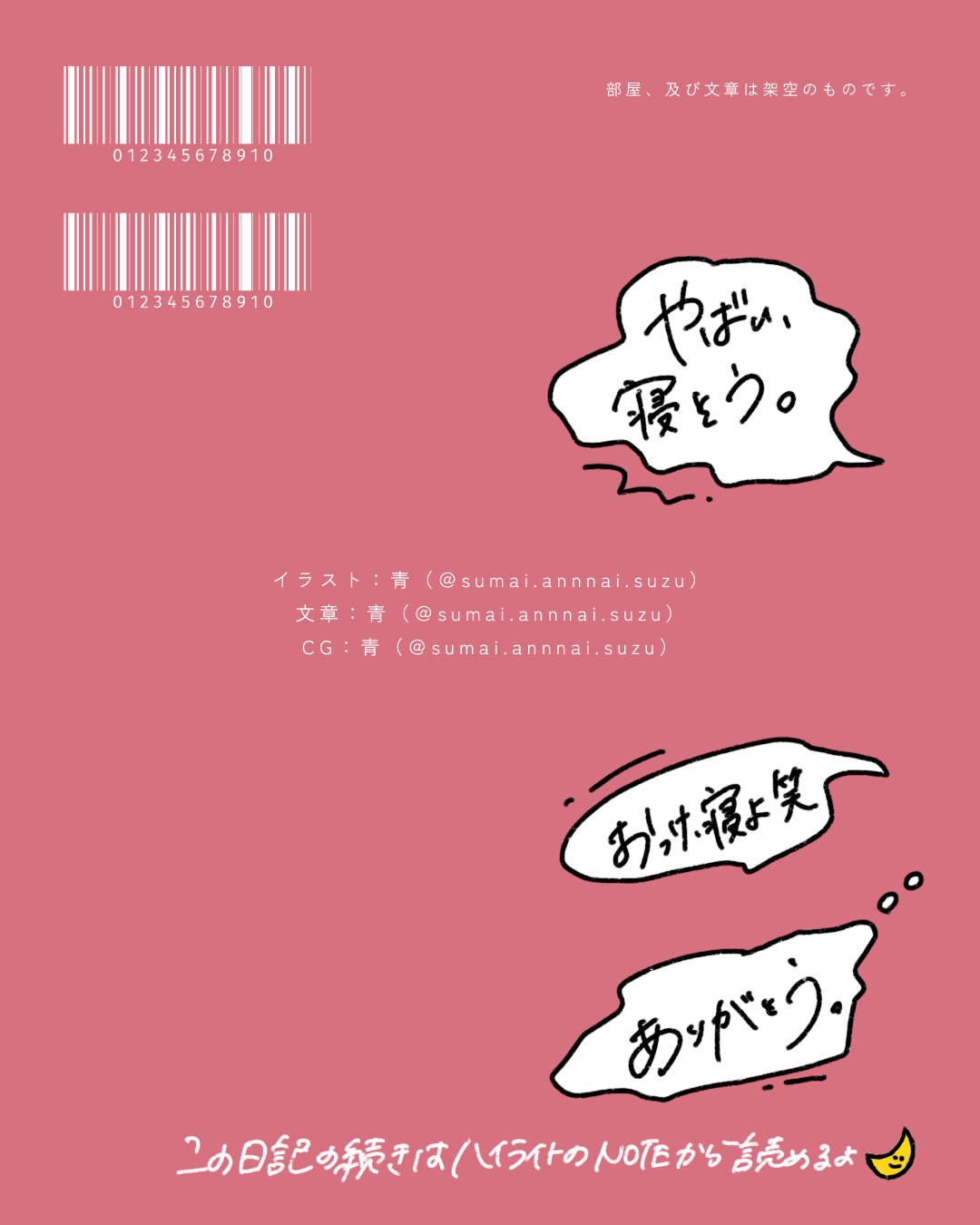 部屋と文章は架空のものです。イラスト・文章・CGの制作クレジット