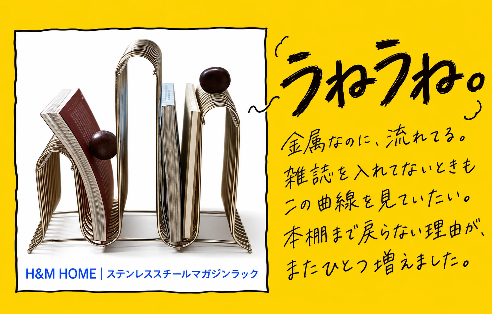 H&M HOME ステンレススチールマガジンラック