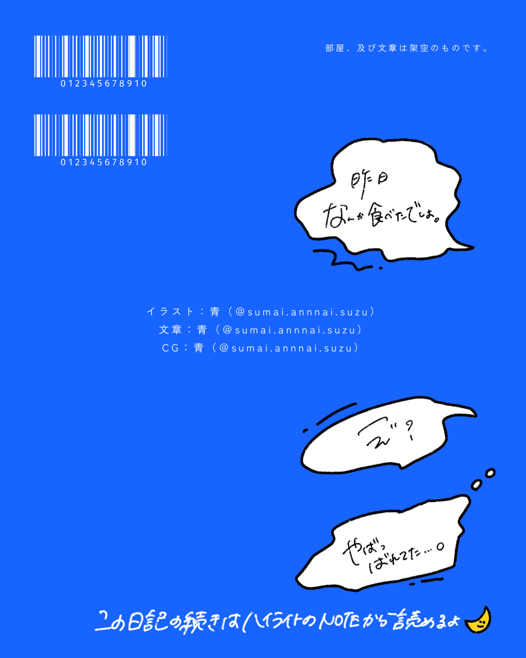部屋と文章は架空のものです。イラスト・文章・CGの制作クレジット
