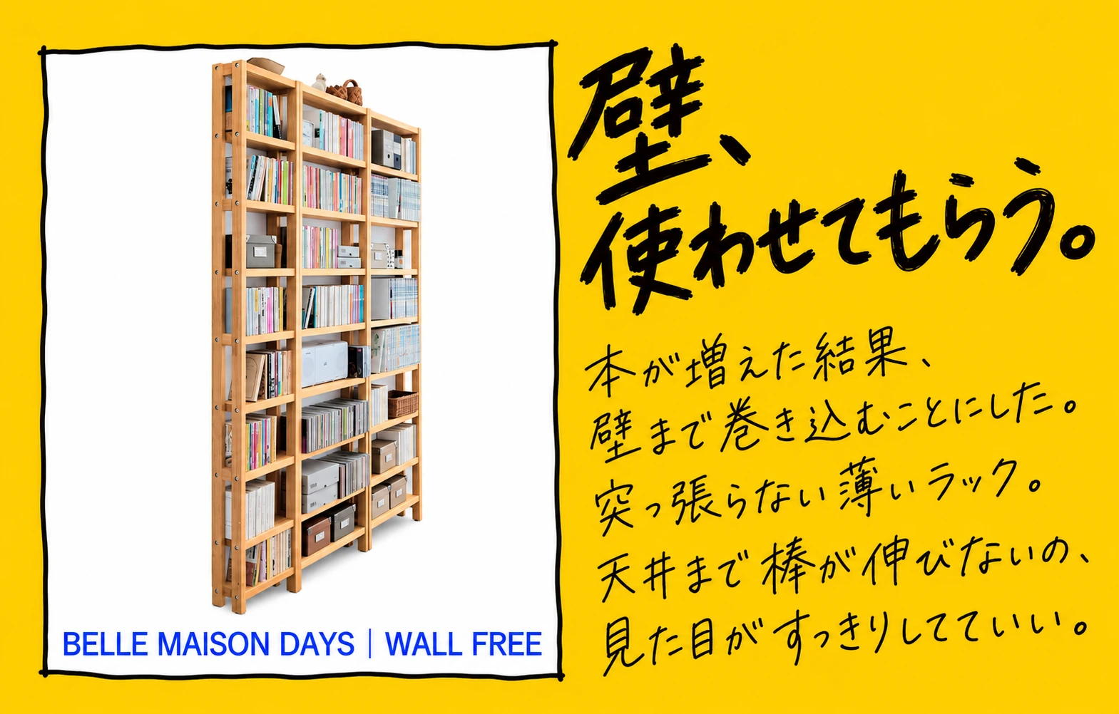 BELLE MAISON DAYS 突っ張らずに取り付けられる薄型ラック・本棚 WALL FREE