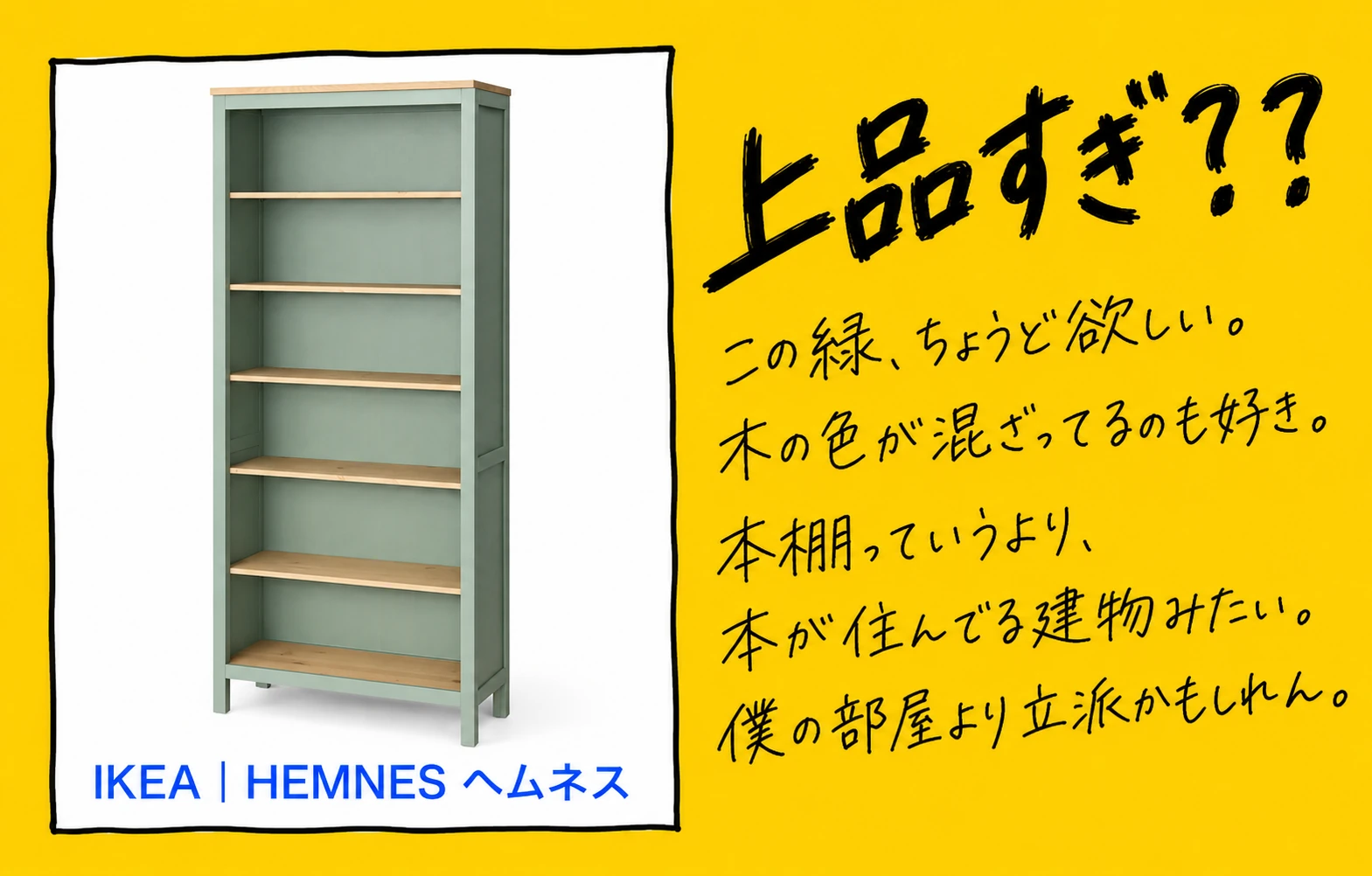 IKEA HEMNES ヘムネス 本棚