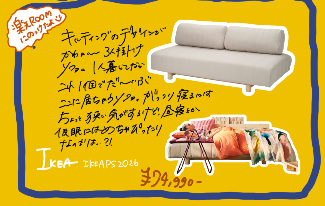 IKEA PS 2026 3人掛けソファベッドの商品写真と青の紹介文
