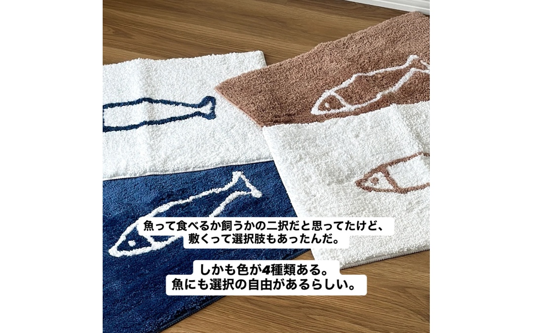 territory おさかなミニラグと青のコメント