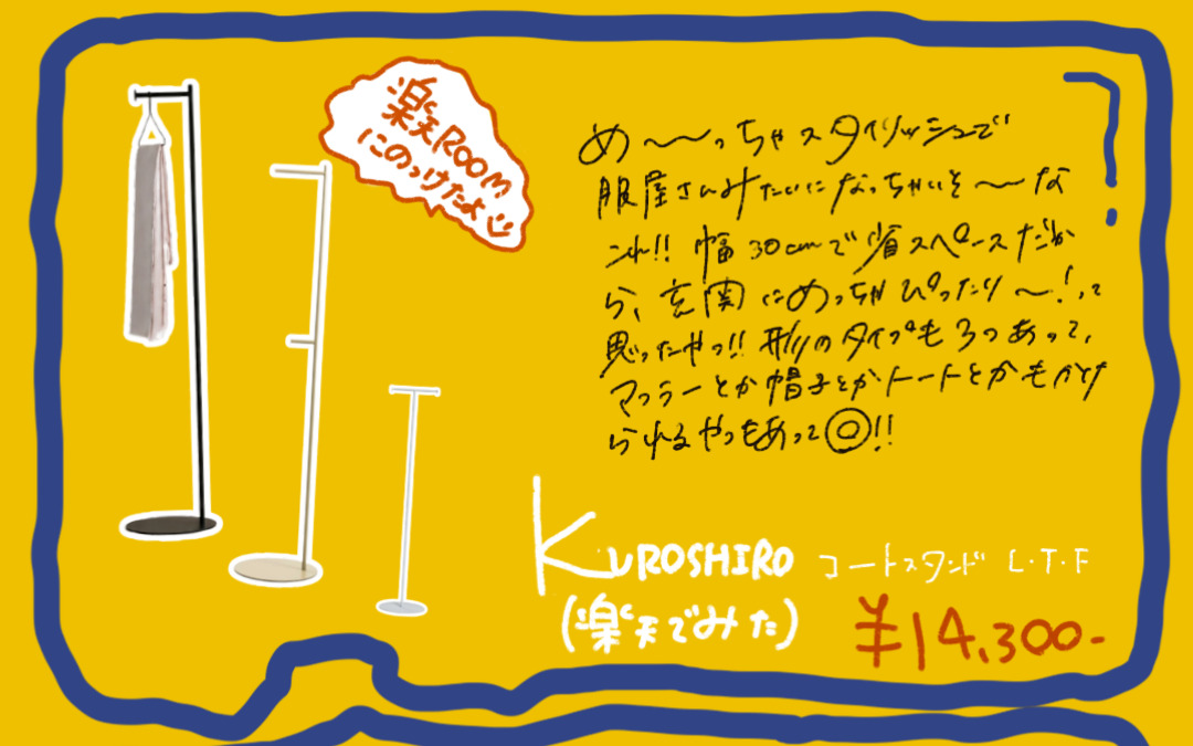 abekin KUROSHIRO コートスタンド L・F・T。3種類の形から選べる細いスタンド