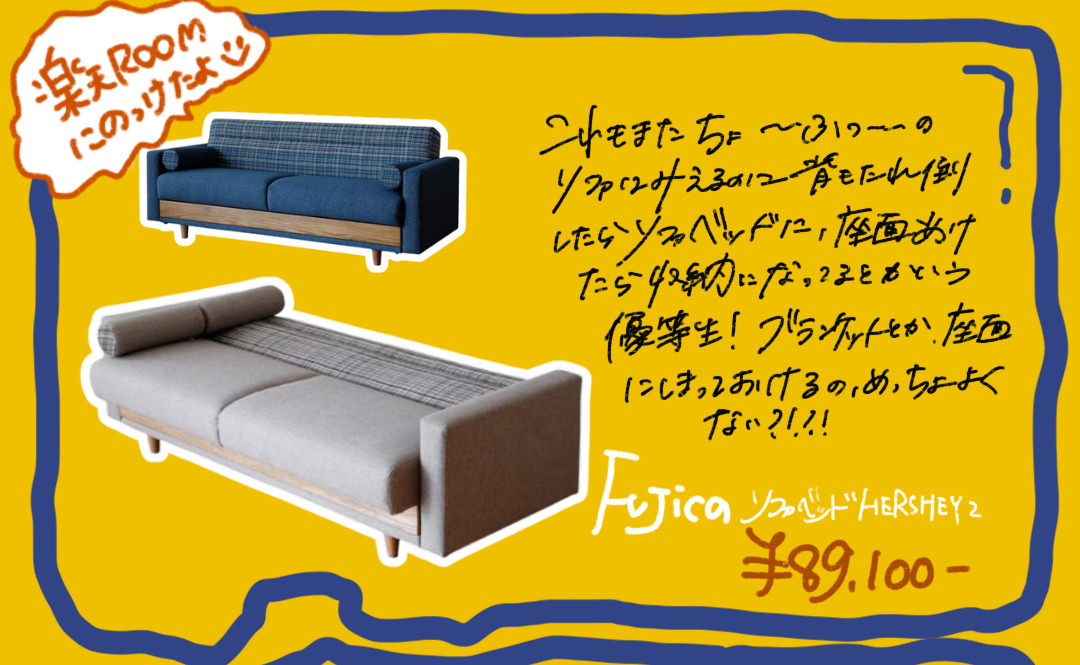 ハーシーⅡソファベッドの商品写真と青の紹介文