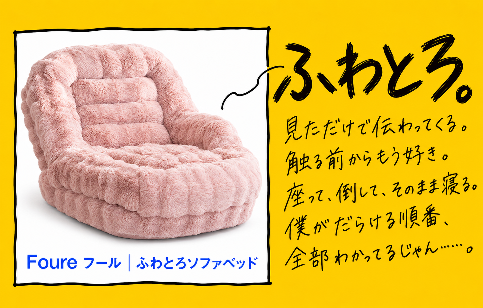ふわとろソファベッド Foure(フール)