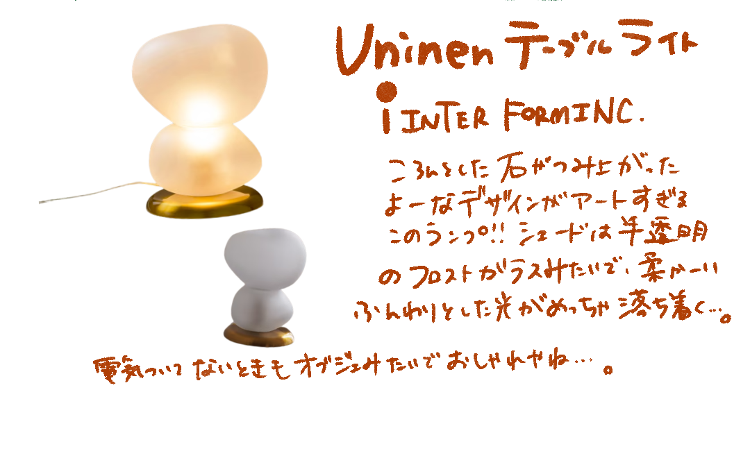 INTERFORM Uninen ウニネンのInstagram紹介画像