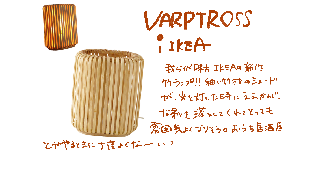 IKEA VARPTROSS ヴァルプトロスのInstagram紹介画像