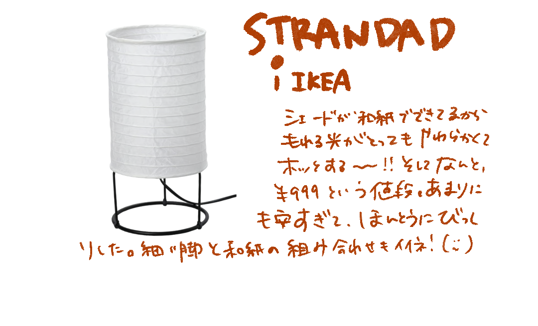 IKEA STRANDAD ストランダドのInstagram紹介画像