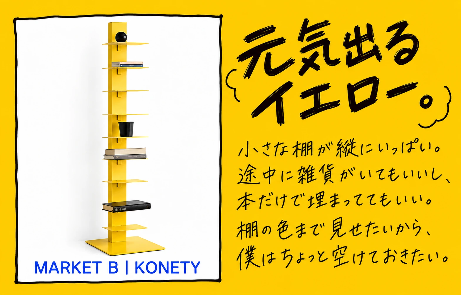 MARKET B/1AC SPACES取扱い KONETY モダンブックスタンド 39×150