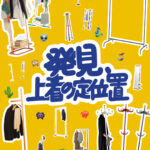服のちょい掛け収納12選。ハンガーラックやコートスタンドを集めたサムネイル
