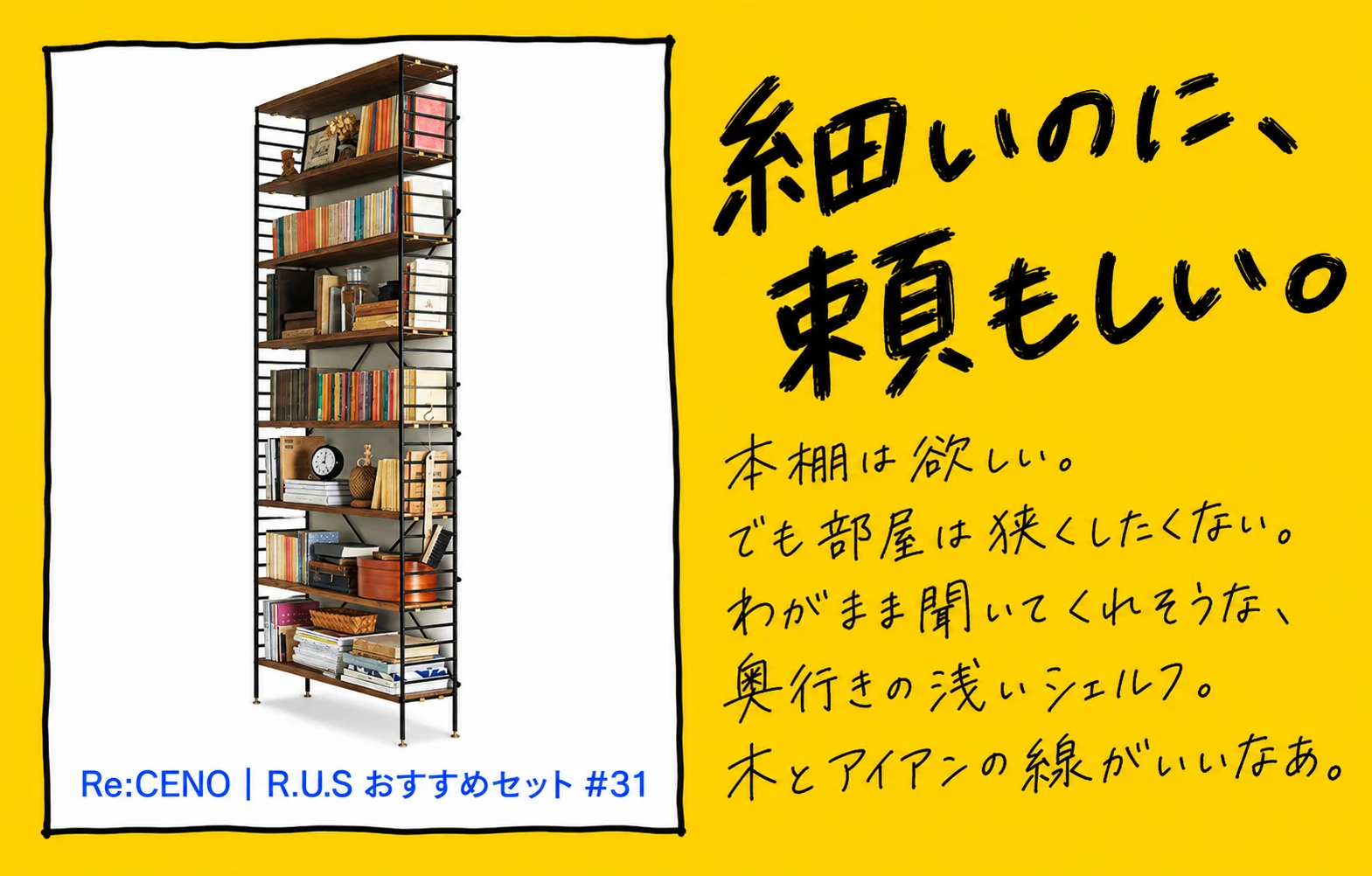 Re:CENO R.U.S おすすめセット #31【薄型】
