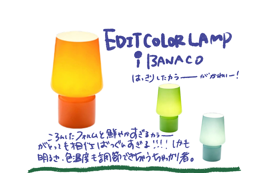BANACO EDIT COLOR LAMPのInstagram紹介画像