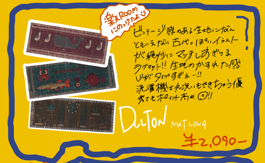 DULTON MAT LONG