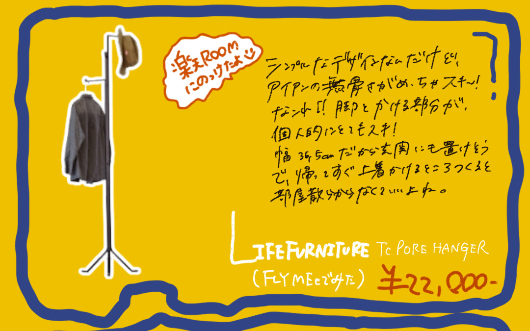 LIFE FURNITURE TC POLE HANGER。アイアンの支柱と脚を組み合わせたコートハンガー