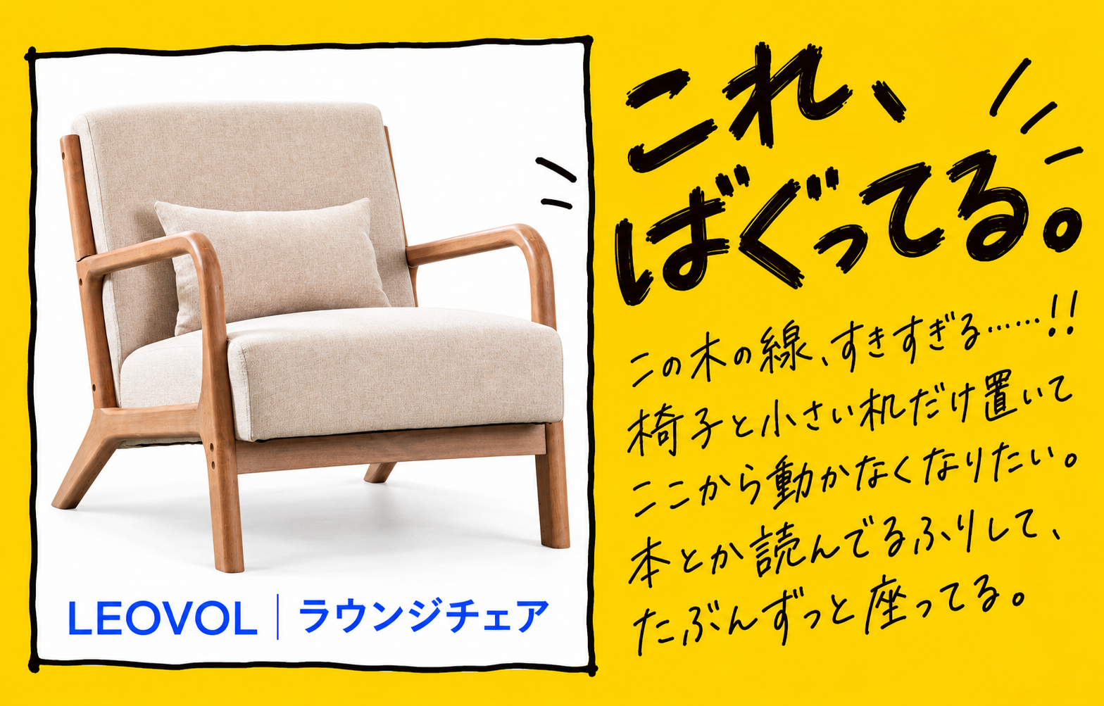ラウンジチェア