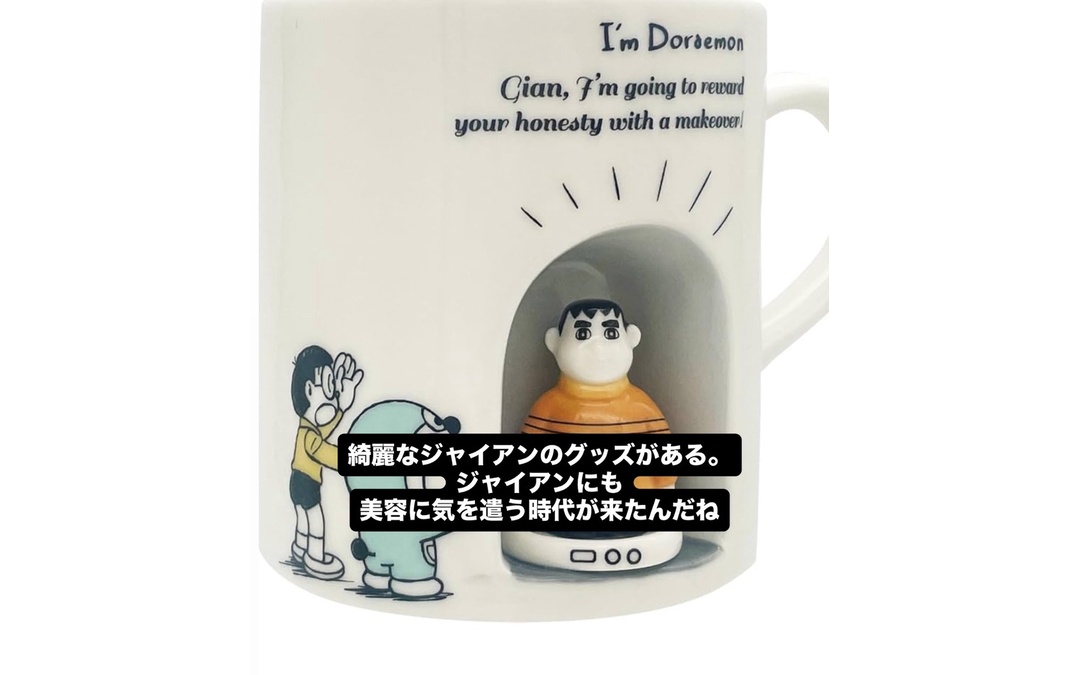 綺麗なジャイアン 立体マグカップ