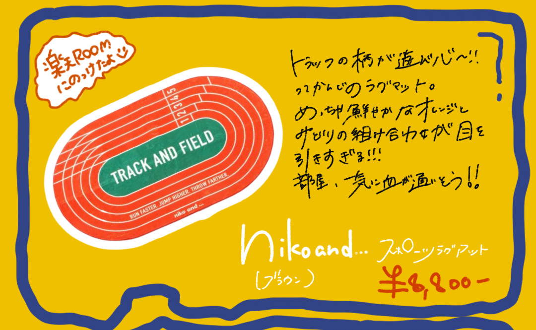 niko and ... スポーツラグマット