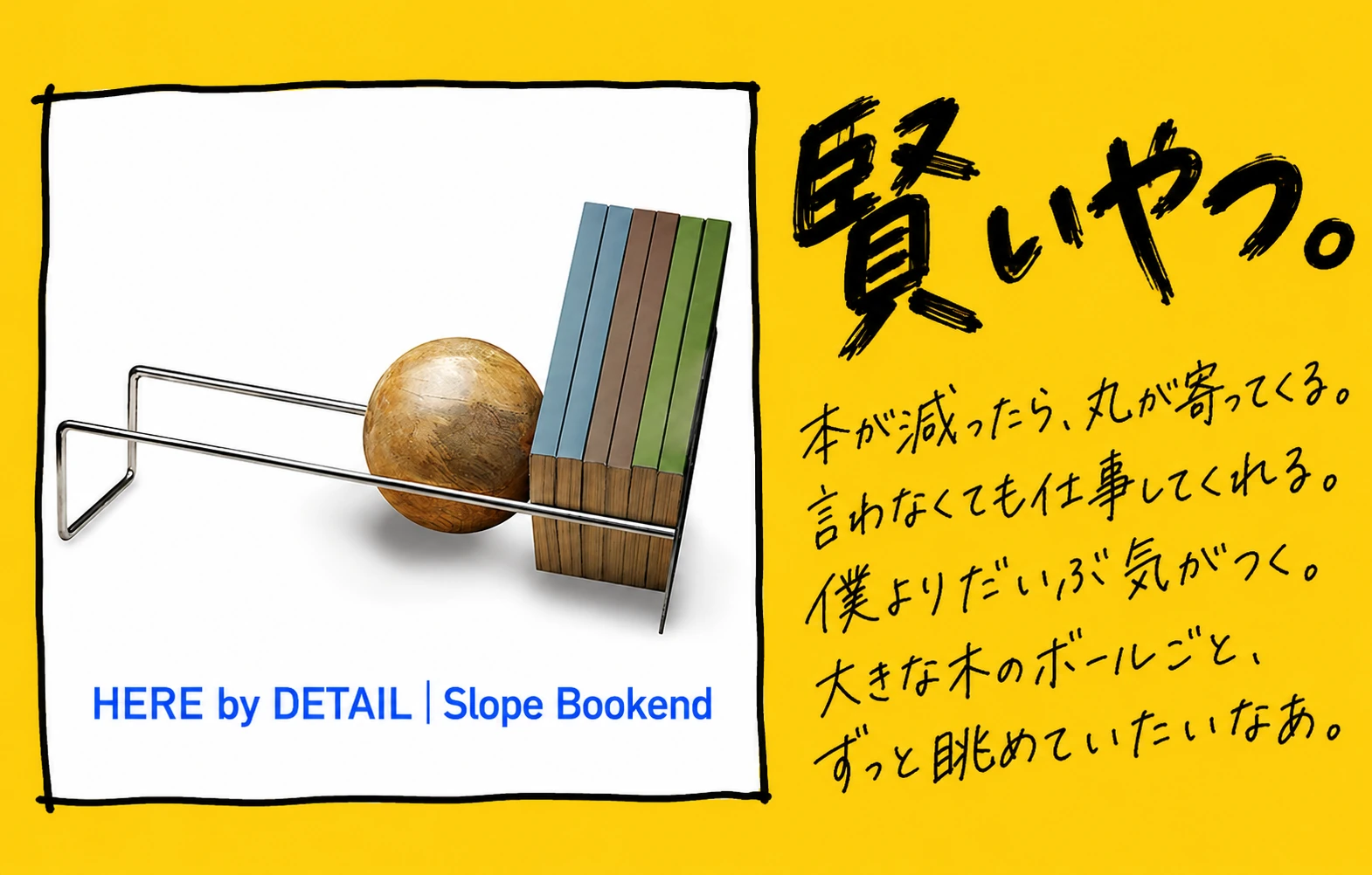 HERE by DETAIL Slope Bookend(スロープ ブックエンド)