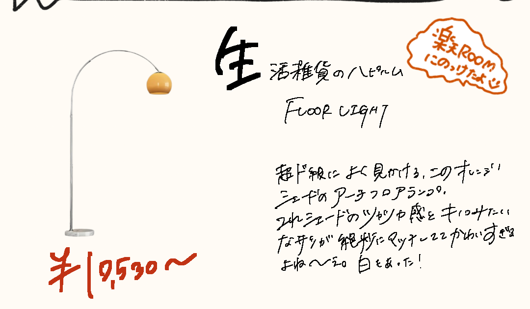 生活雑貨のハピルム/アーチ型フロアライト(xymfl03)の照明|青