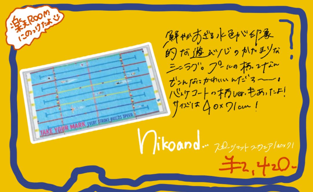 niko and ... スポーツマットスクエア