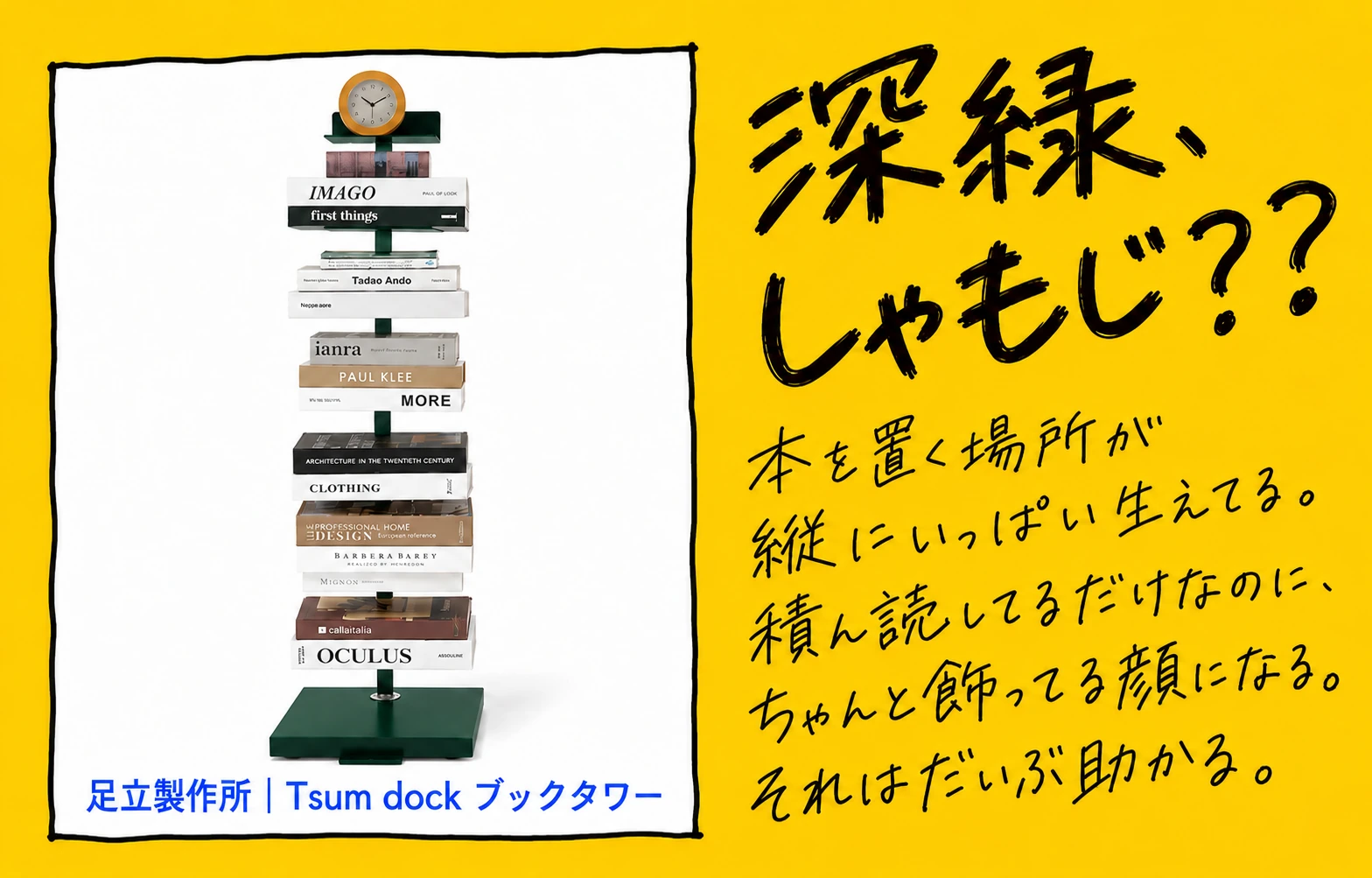 足立製作所 Tsum dock(ツムドック)ブックタワー ハイタイプ8段