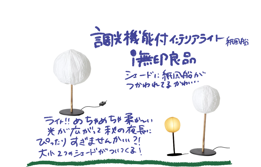 無印良品 紙風船ライトのInstagram紹介画像