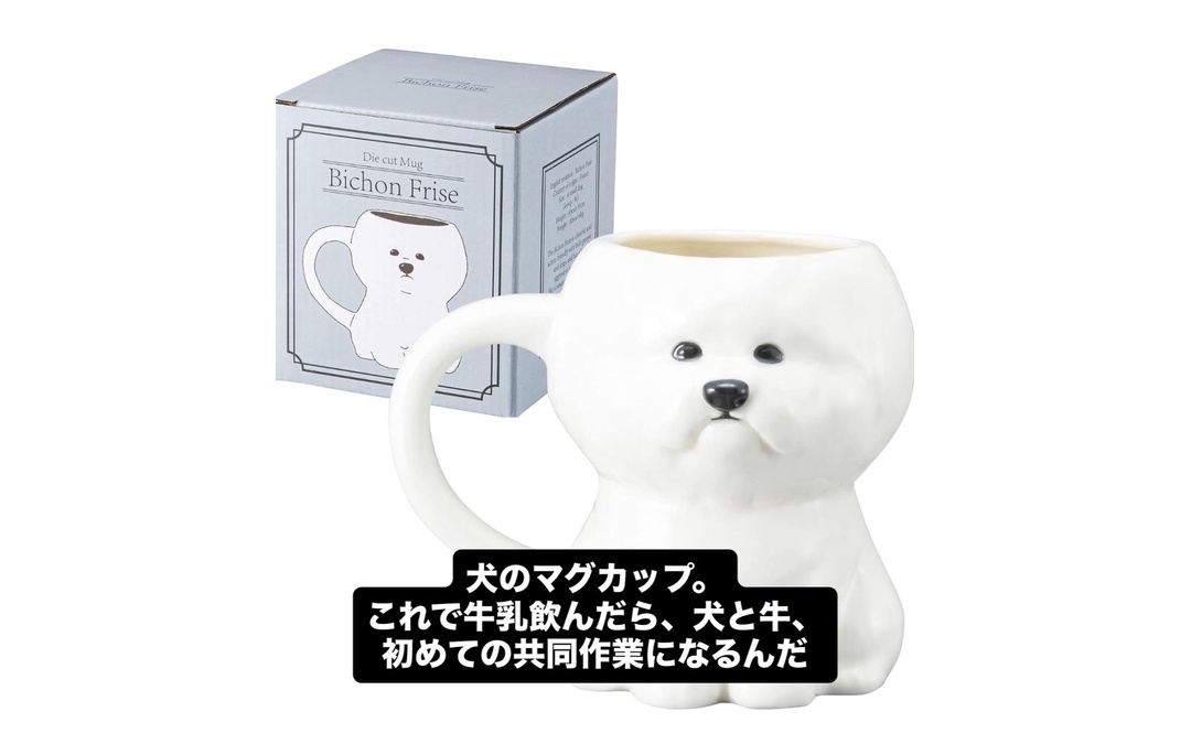 ビションフリーゼ ダイカットマグ