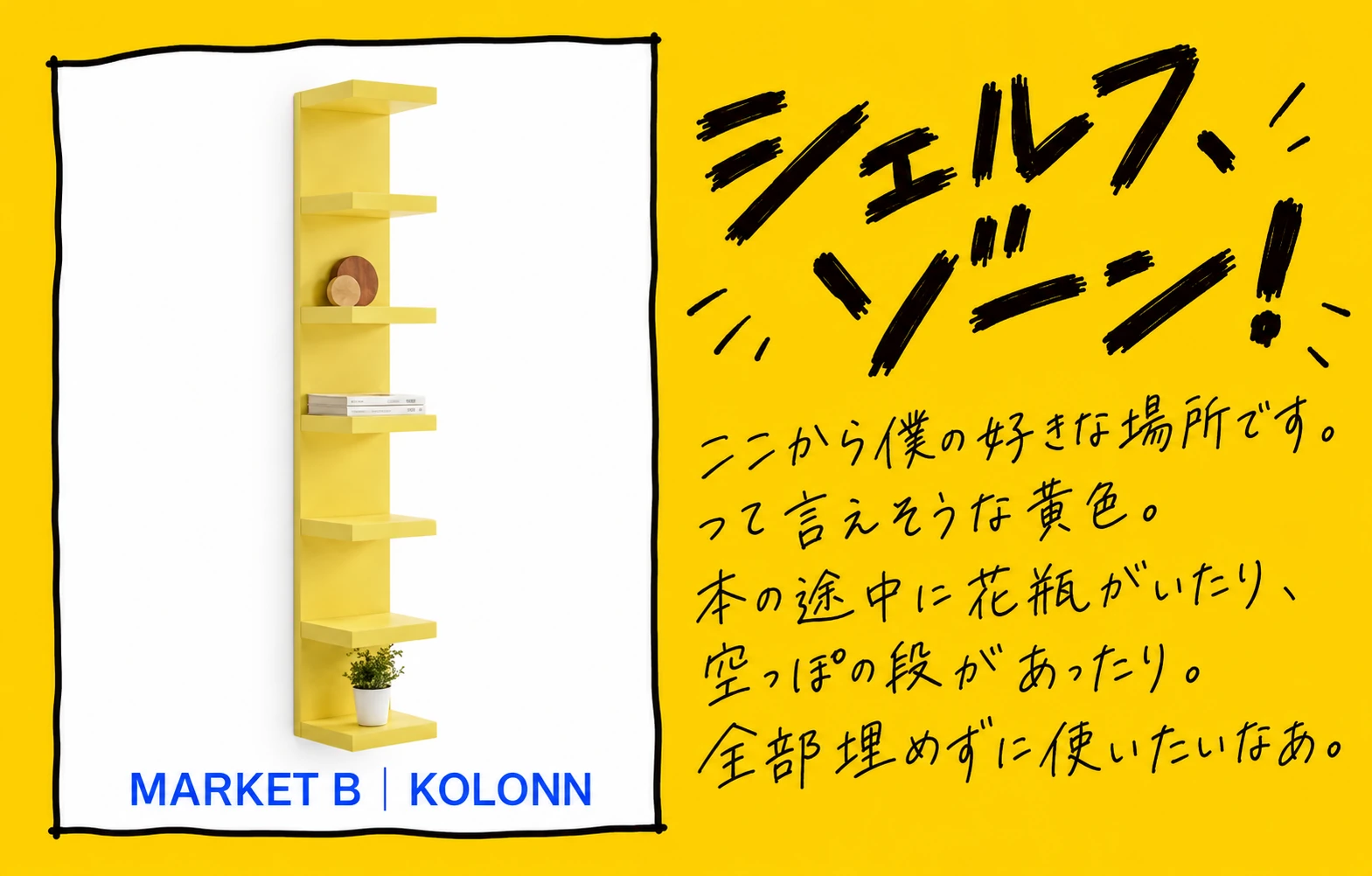 MARKET B KOLONN ウォールシェルフ 30×190