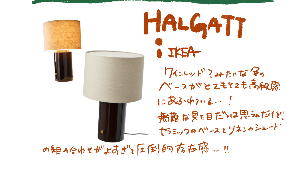 IKEA HALGATT ハルガットのInstagram紹介画像