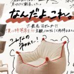 僕に特等席を。一人掛けソファとチェア12選
