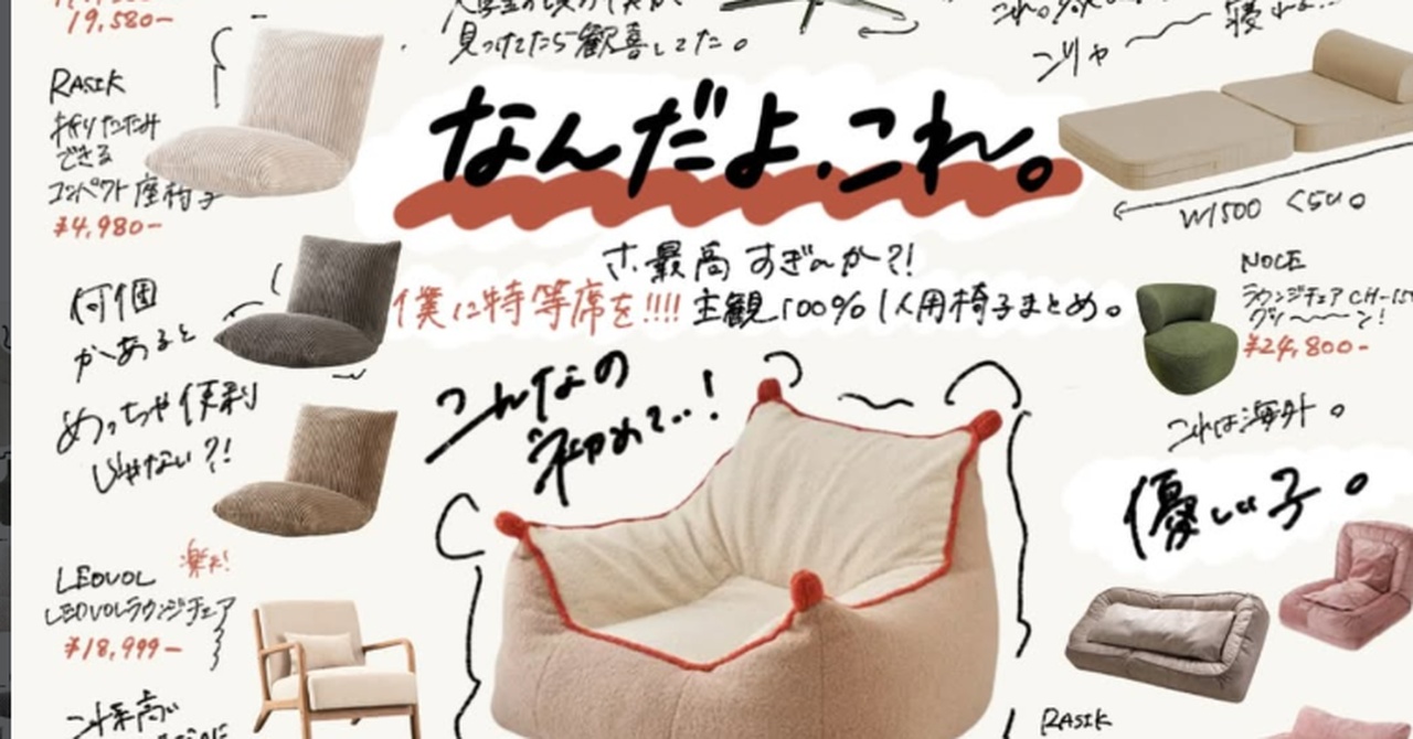 僕に特等席を。一人掛けソファとチェア12選