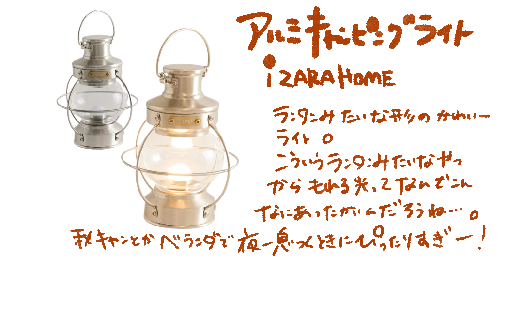 ZARA HOME アルミキャンピングライトのInstagram紹介画像
