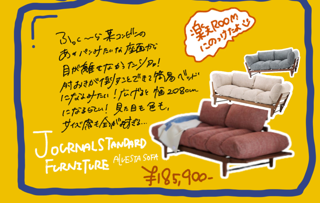 ALVESTA SOFA アルベスタソファの商品写真と青の紹介文